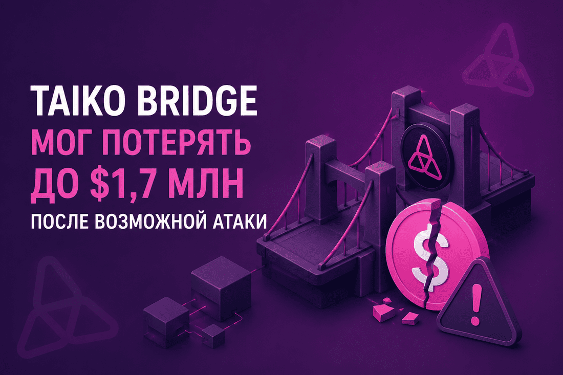 Taiko Bridge мог потерять до $1,7 млн после возможной атаки